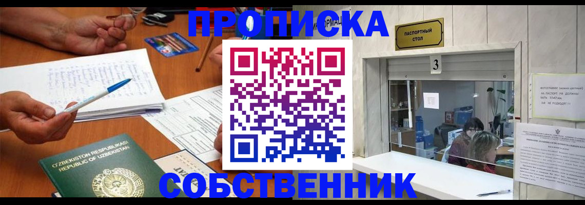 временная регистрация для всех в Димитровграде