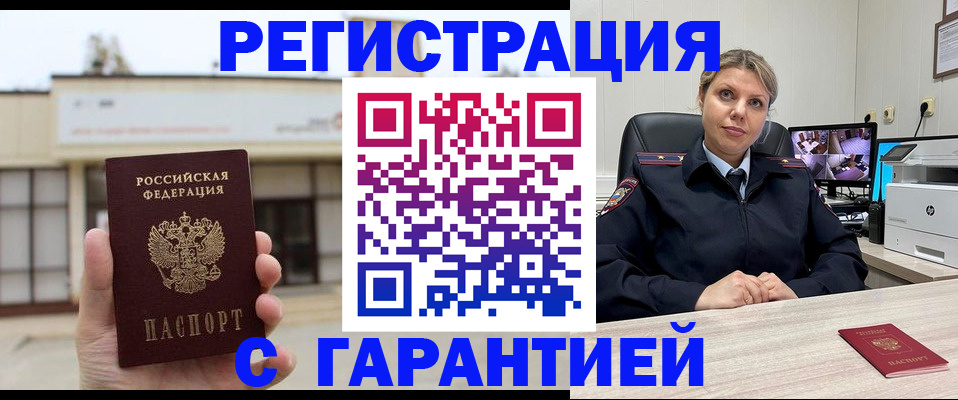 миграционный учет в Димитровграде